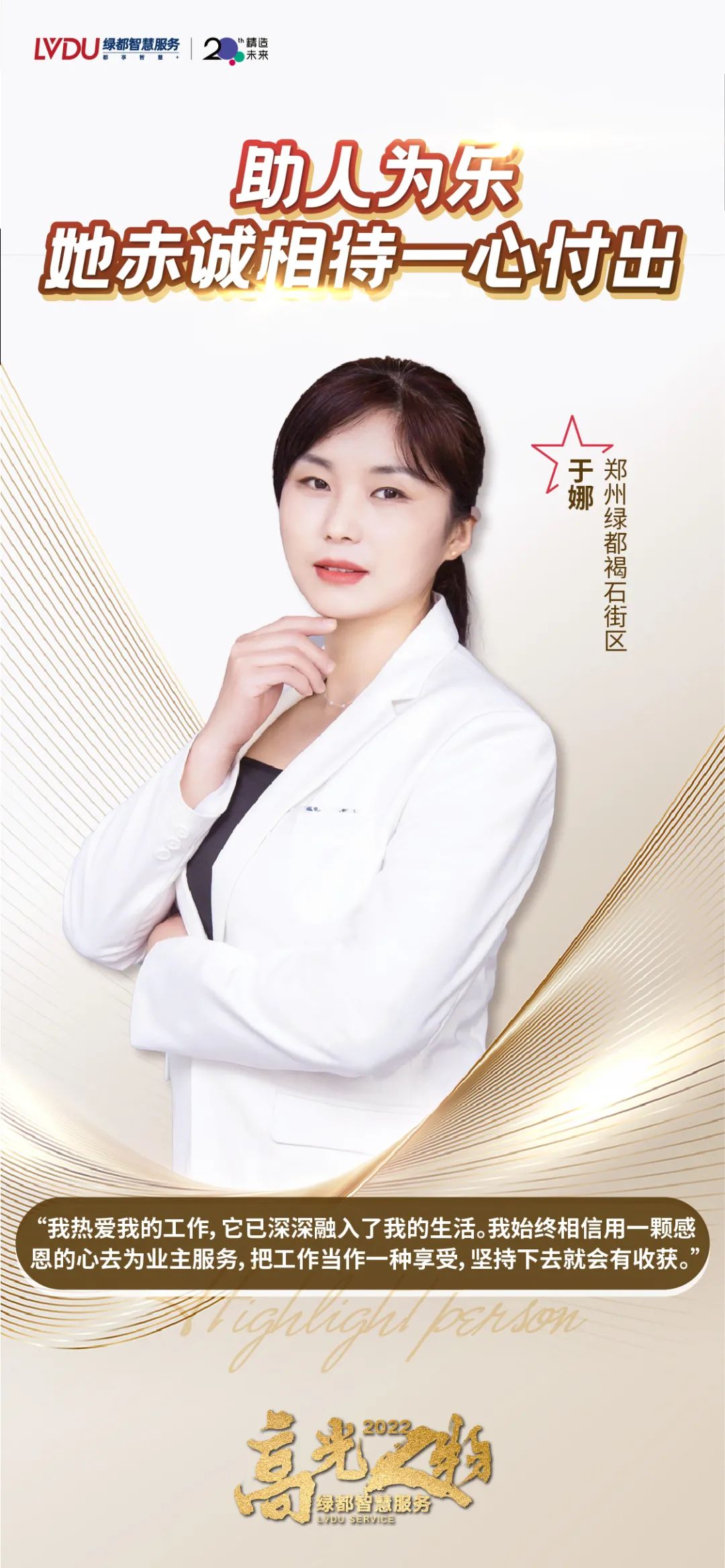绿都2022年度十大高光人物,铭记生活的美好! 图片