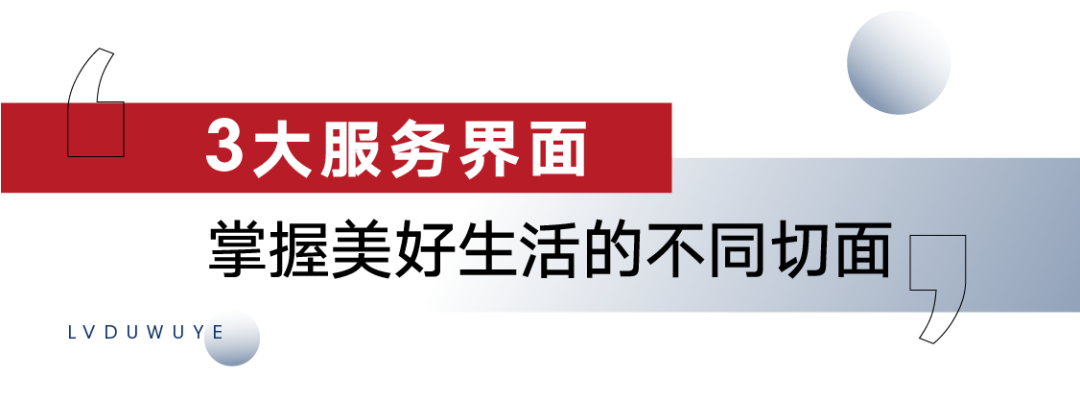 绿都物业丨智诚相伴 美好有+ 图片