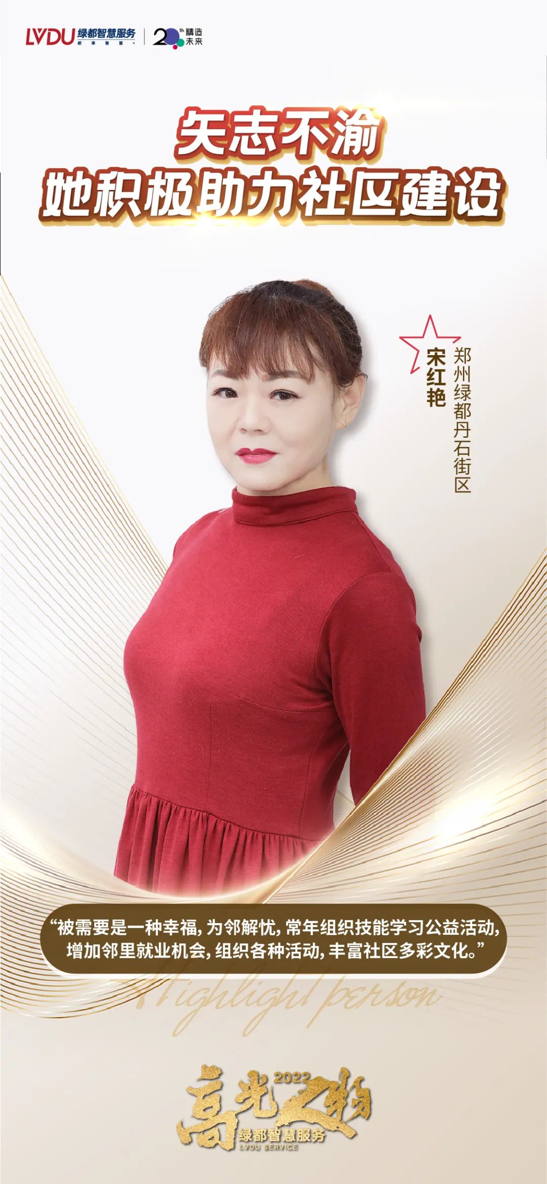 绿都2022年度十大高光人物,铭记生活的美好! 图片