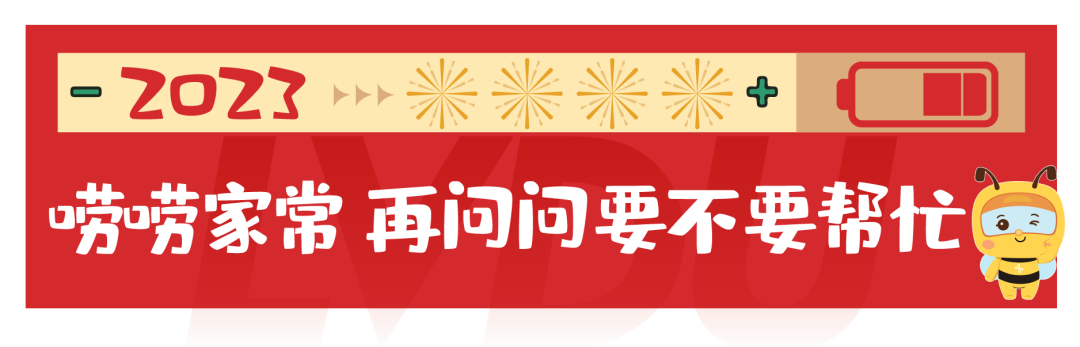 新的一年,继续为爱发电 图片